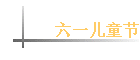 ��һ��ͯ��