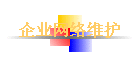 ��ҵ����ά��