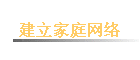������ͥ����