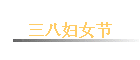 ���˸�Ů��