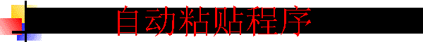 �Զ�ճ������