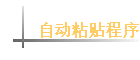 �Զ�ճ������
