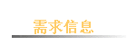 ������Ϣ