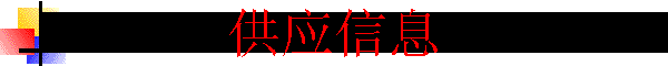 ��Ӧ��Ϣ