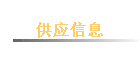 ��Ӧ��Ϣ