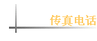 ����绰