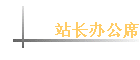 վ���칫ϯ