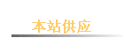 ��վ��Ӧ