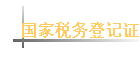 ����˰��Ǽ�֤