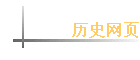 ��ʷ��ҳ