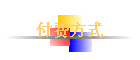���ѷ�ʽ