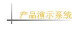��Ʒ��ʾϵͳ