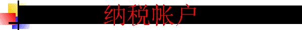 ��˰�ʻ�