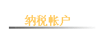 ��˰�ʻ�