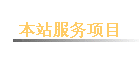��վ������Ŀ