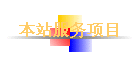 ��վ������Ŀ