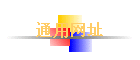 ͨ����ַ